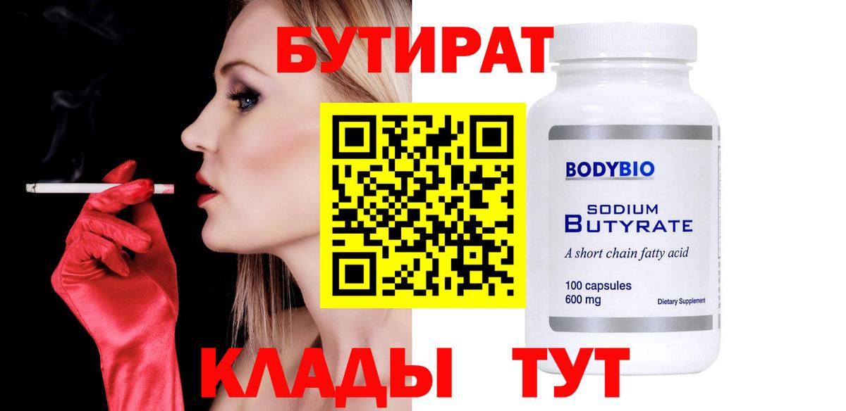 БУТИРАТ жидкий экстази Якутск