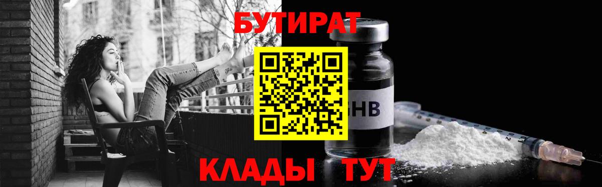 Бутират жидкий экстази  Вход с VPN  Якутск 