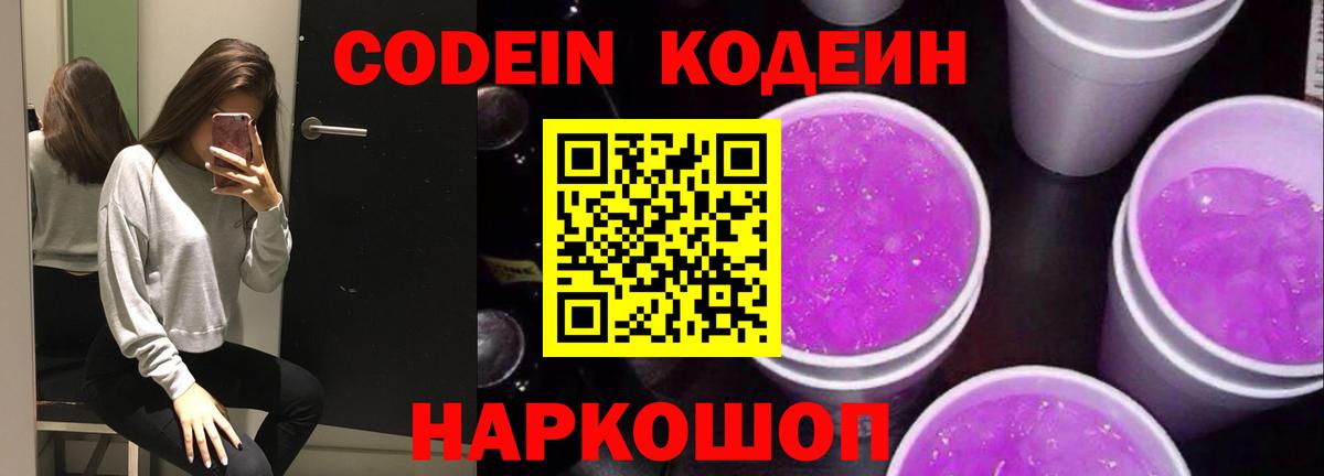 Кодеиновый сироп Lean напиток Lean (лин) Якутск