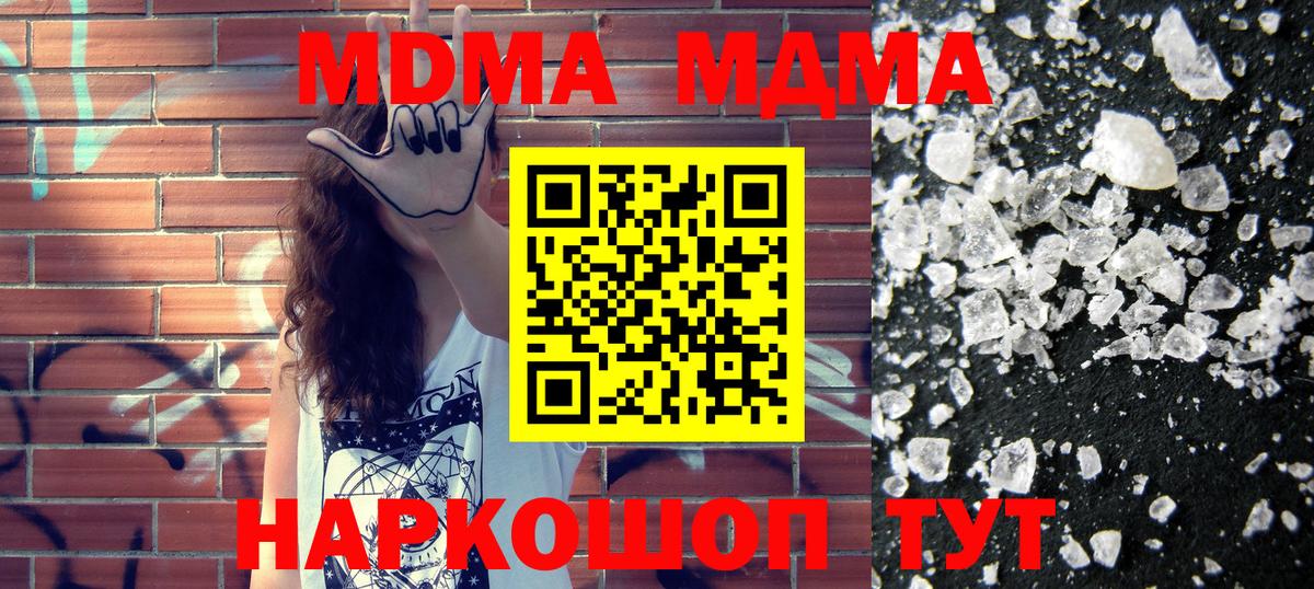 МДМА кристаллы Якутск