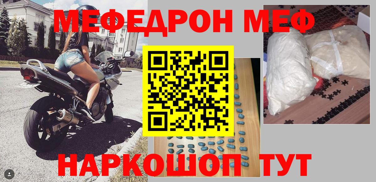 Мефедрон кристаллы Якутск