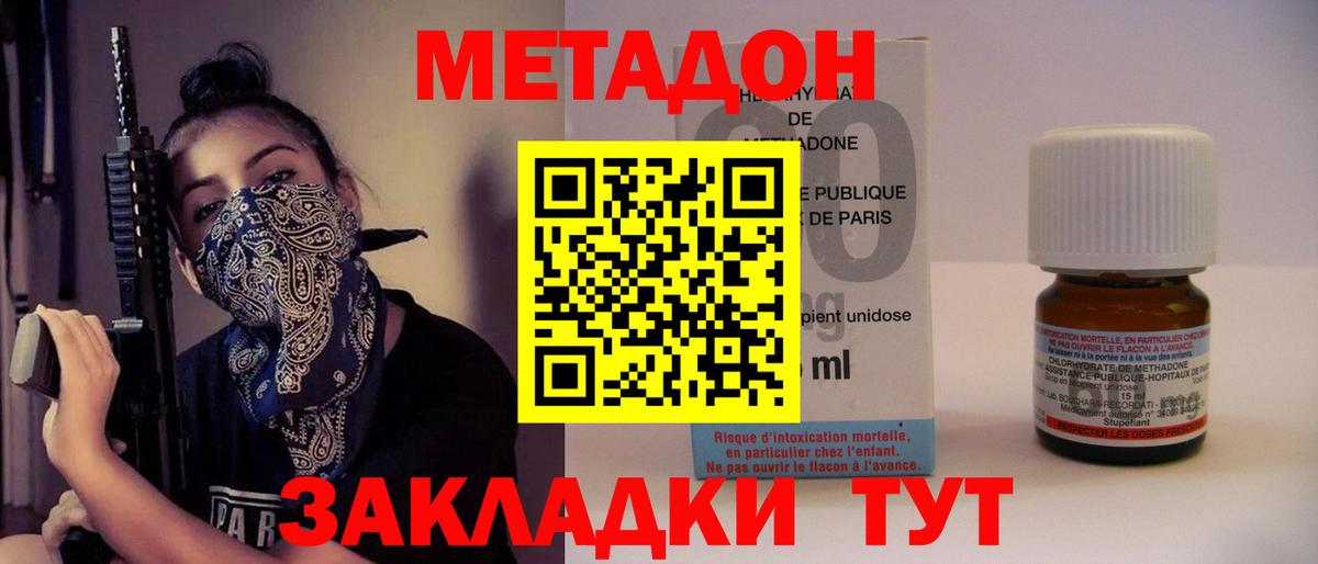 МЕТАДОН methadone Якутск